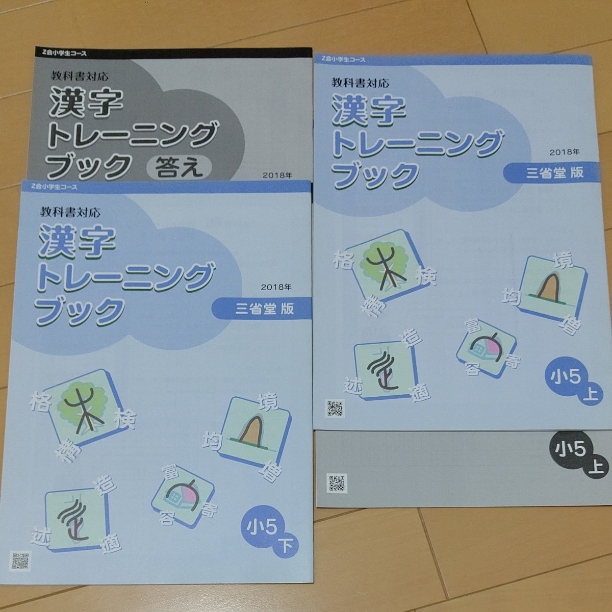 Paypayフリマ Z会 小学5年生 漢字トレーニングブック 三省堂 Paypayフリマ Z会 小学5年生 漢字トレーニングブック 三省堂