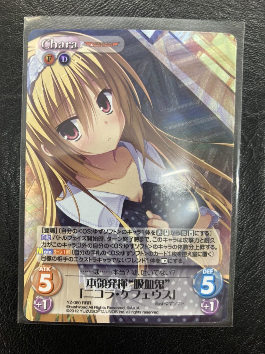 Chaos TCG カオス ゆずソフト RRR 本領発揮 吸血鬼 ニコラ・ケフェウス ホロ 数量2_画像1