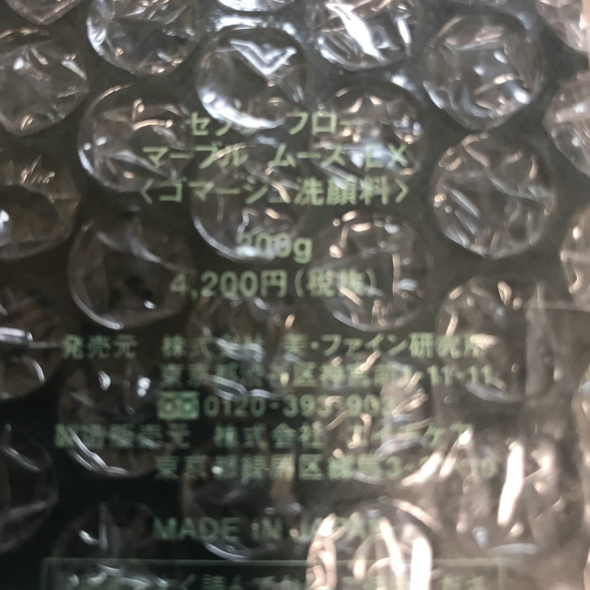 2年保証』 200g<br>セブンフロー マーブルムースEX 200g<br
