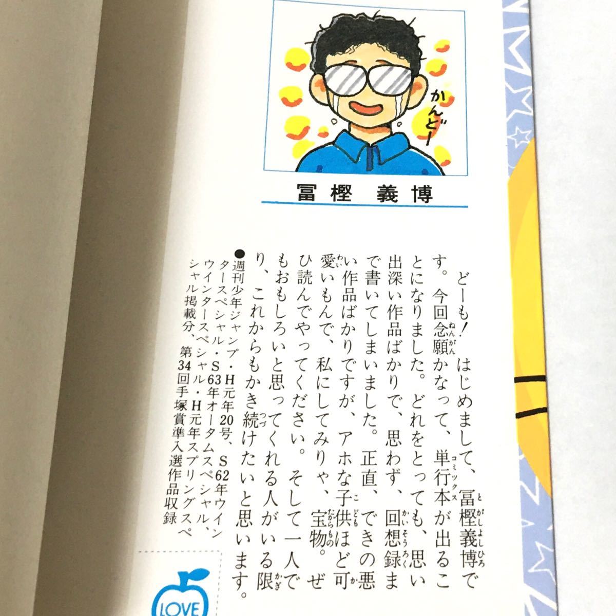 冨樫義博短編集 狼なんて怖くない オカルト探偵団ホラーエンジェル とんだバースディプレゼント 幽遊白書 ハンターハンター