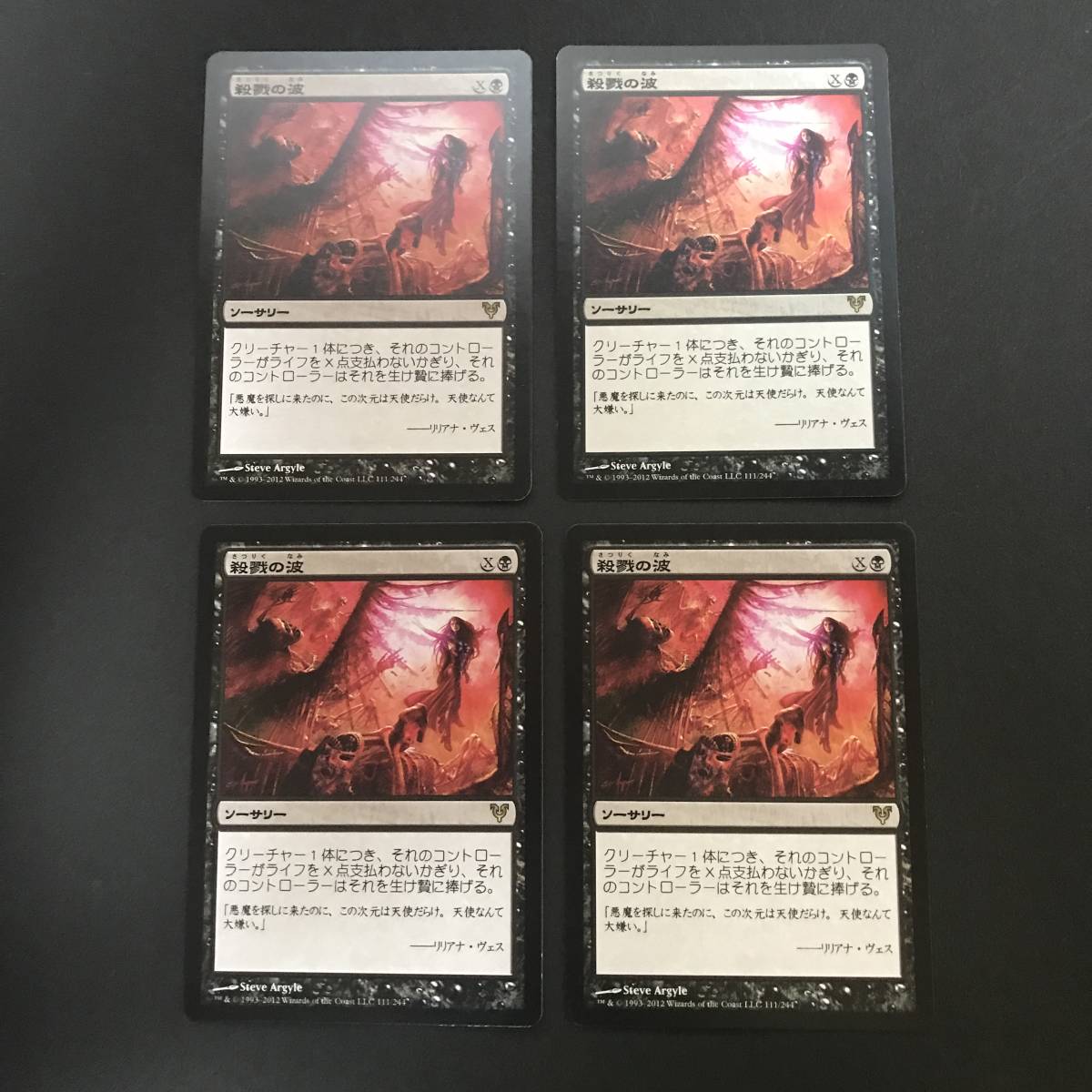 人気デザイナー MTG 殺戮の波 日本語4枚 econet.bi