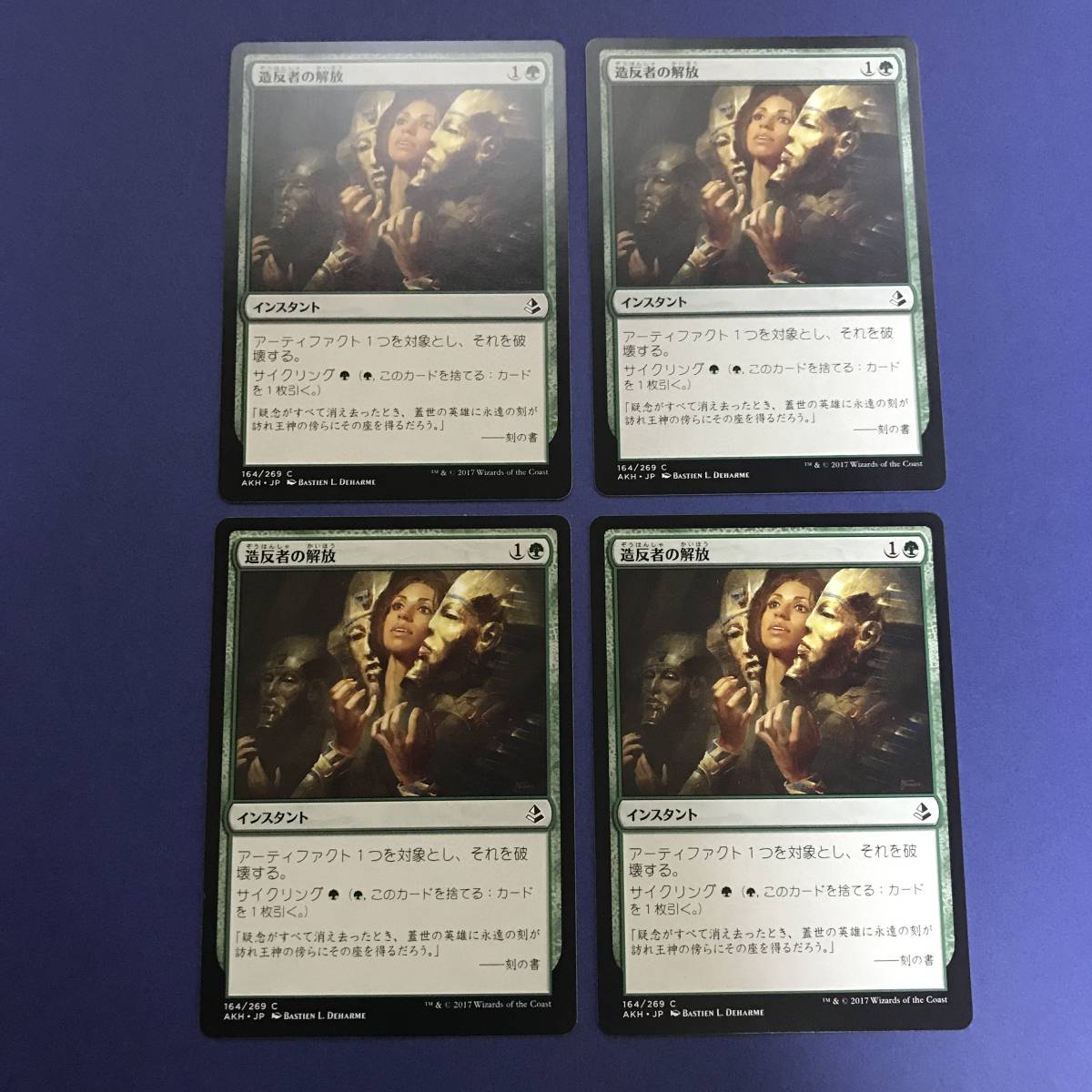 MTG/造反者の解放/Dissenter's Deliverance/日本語/4枚_画像1