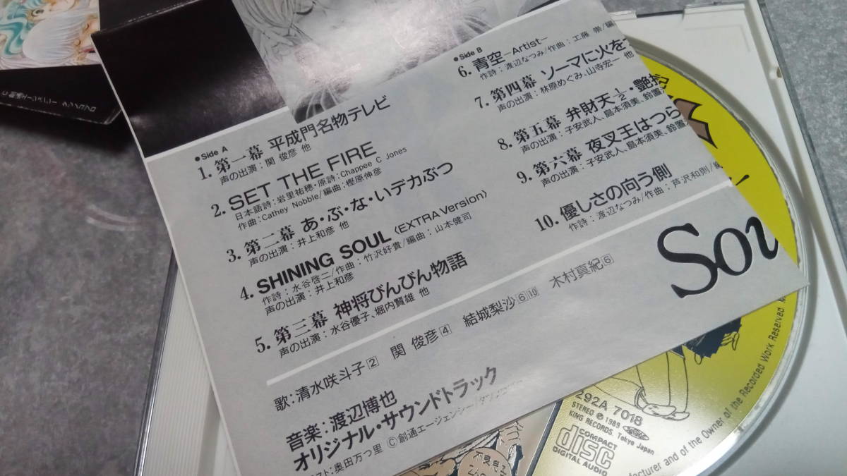 ●送料無料●天空戦記シュラト　Soul Lovers Only! サウンドトラック●サントラ●子安武人/林原めぐみ●_画像1