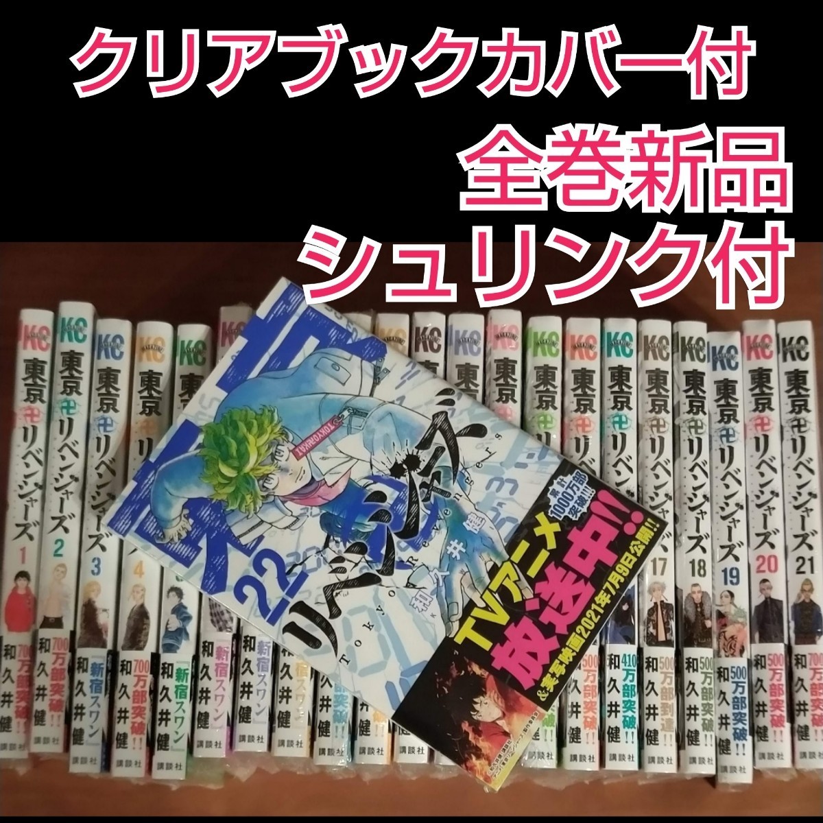 Paypayフリマ 東京卍リベンジャーズ 1巻 22巻 全巻 東リべ 東京卍 帯付 シュリンク付き Paypayフリマ 東京卍リベンジャーズ 1巻 22巻 全巻 東リべ 東京卍 帯付 シュリンク付き