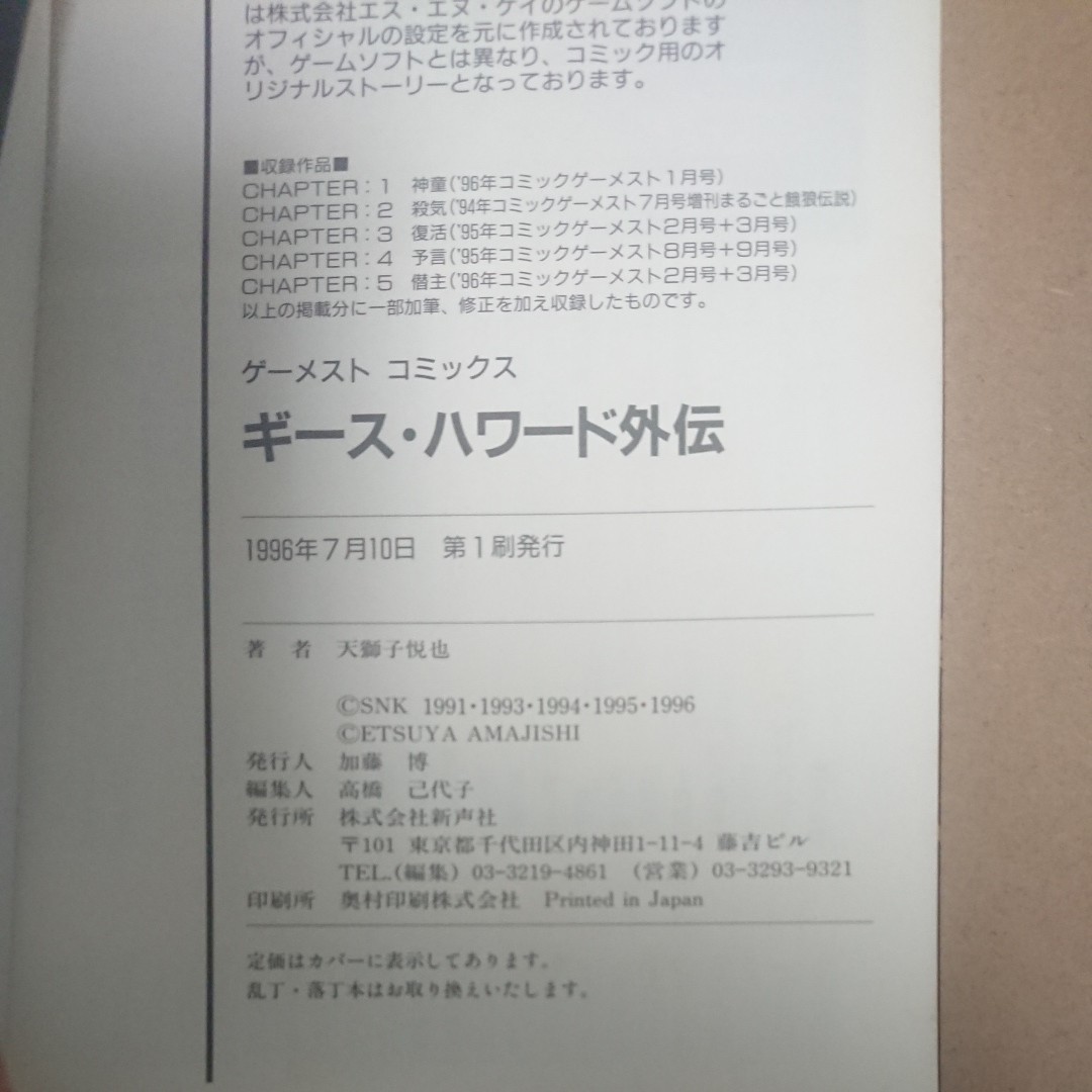 ギースハワード外伝|Yahoo!フリマ(旧PayPayフリマ) ギースハワード外伝|Yahoo!フリマ(旧PayPayフリマ)