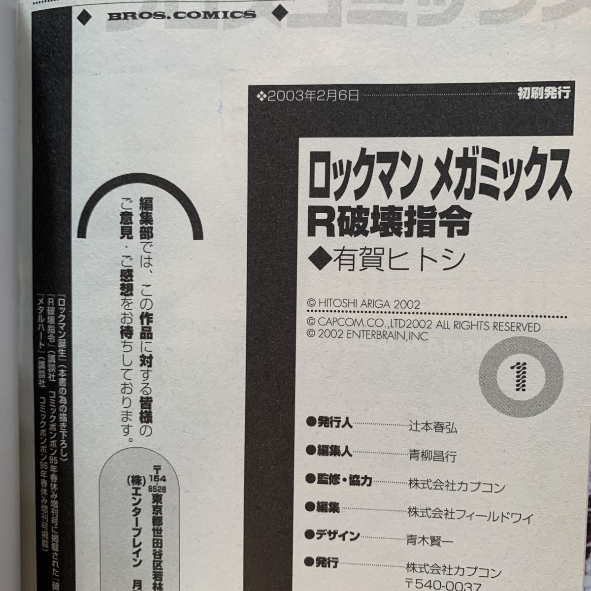 有賀ヒトシ ロックマンメガミックス 1.2.3巻 全3冊セット 初版 1 有賀ヒトシ ロックマンメガミックス 1.2.3巻 全3冊セット 初版 1