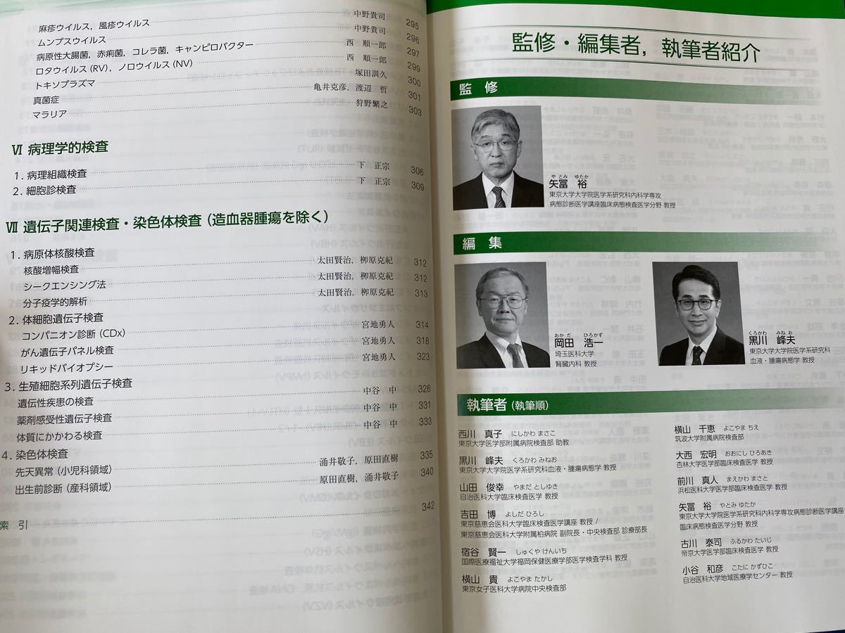 臨床検査を使いこなす　日本医師会雑誌150巻　特別号