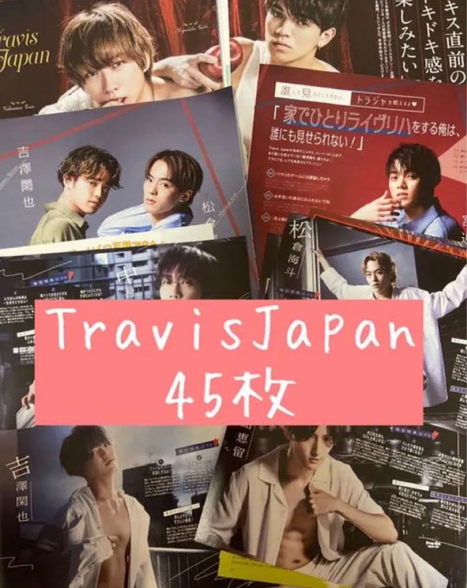 Travis Japan 雑誌切り抜き 30枚