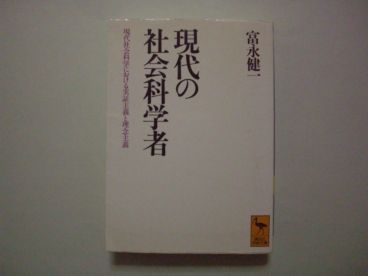 実証主義者