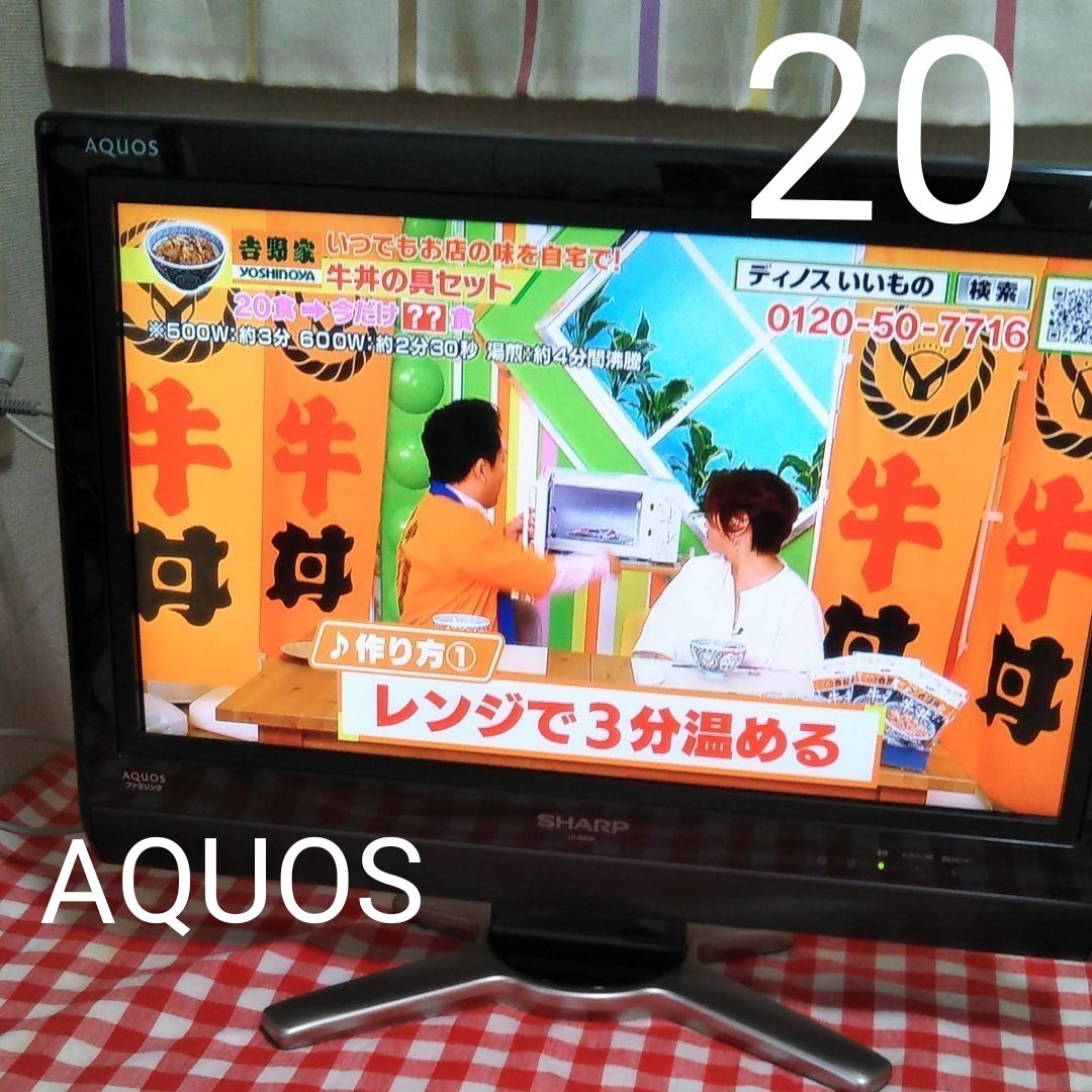 ★大幅お値下げ★テレビ 20インチ 20型シャープSHARP AQUOS D D30 LC-20D30-B