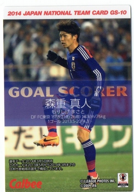 ヤフオク サッカー日本代表チームチップス14年版 森重真人 ヤフオク サッカー日本代表チームチップス14年版 森重真人