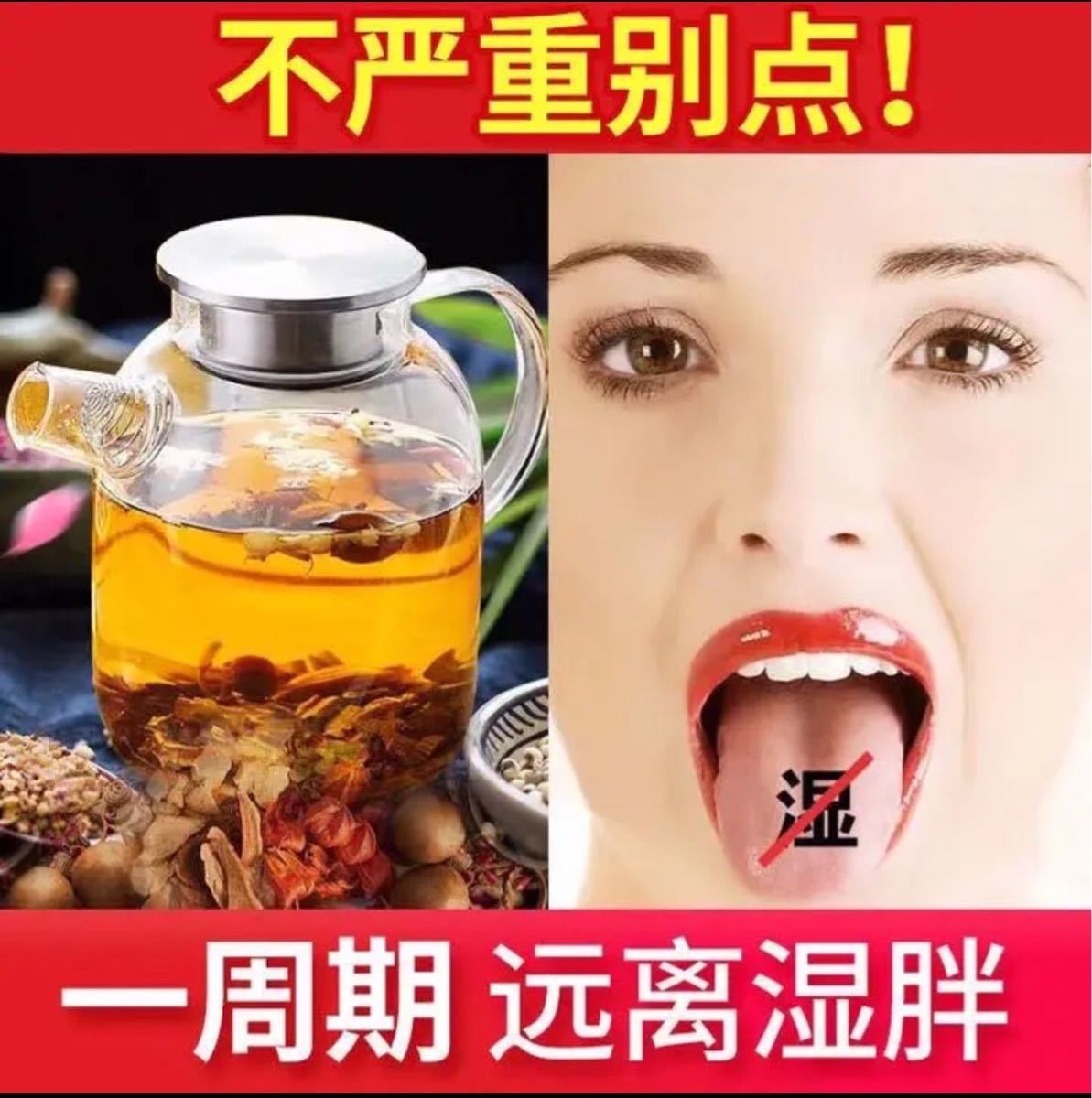 北京同仁堂 除湿茶 漢方茶 ハトムギ茶 赤豆茶　花茶  2個60P