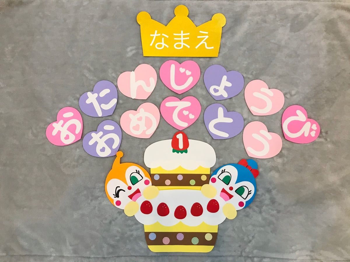選べるキャラクター】バースデー 誕生日 ハンドメイド 壁面飾り 幼稚園 保育園|PayPayフリマ