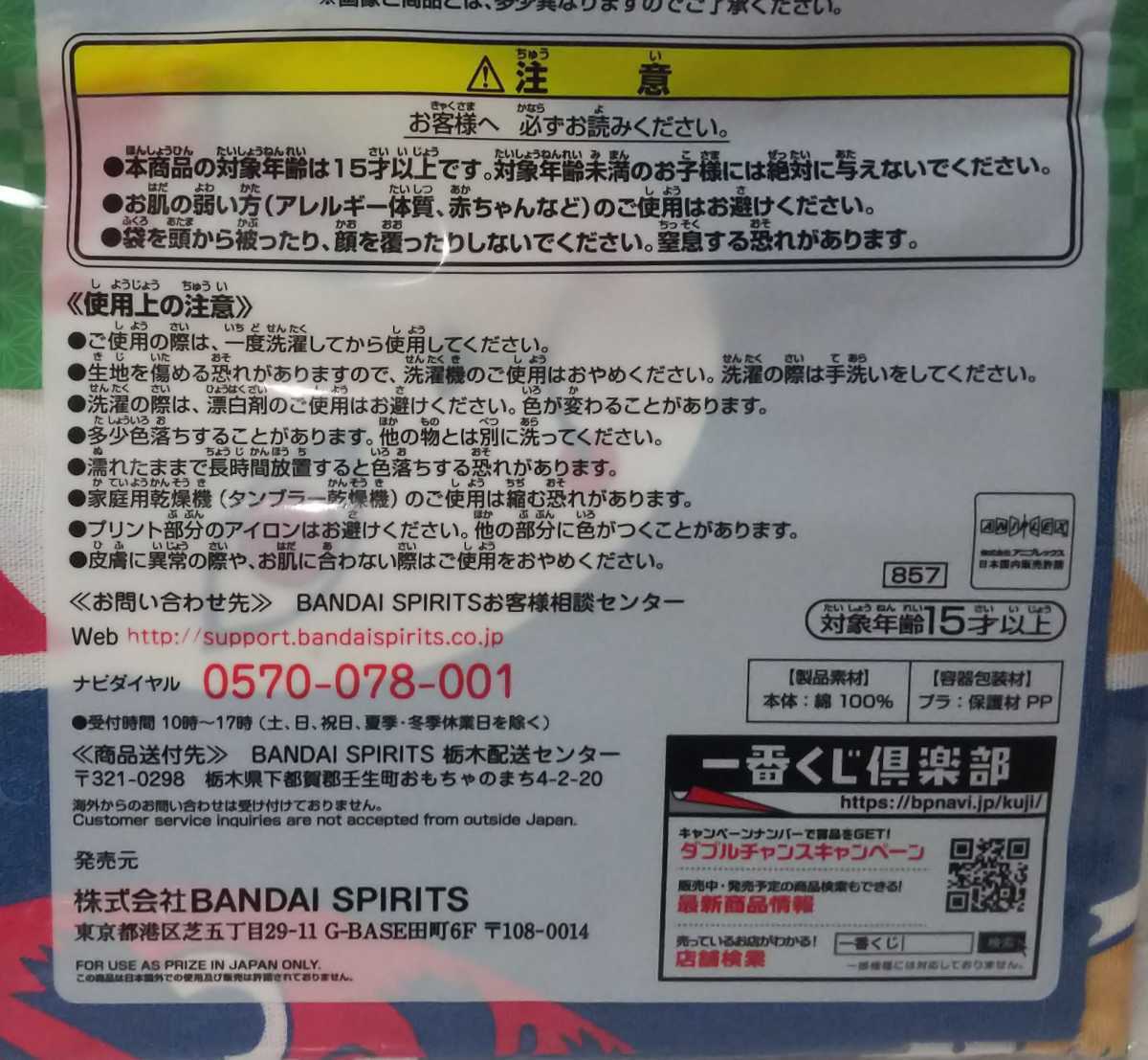 匿名配送 一番くじ 鬼滅の刃～鬼殺の志～2点(D賞ミニキャンバスボード 炭治郎&禰豆子・E賞てぬぐい お面) 錆兎 真菰 狐 ミニアート 手拭い 