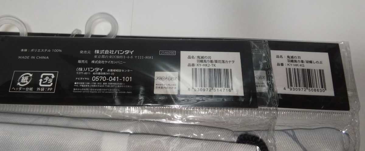 匿名配送 鬼滅の刃 グッズ4点セット(ミニメモ帳 禰豆子・しのぶ/羽織風巾着 カナヲ・しのぶ)ミニめも帳 メモ紙 羽織型巾着 巾着袋 小物入れ