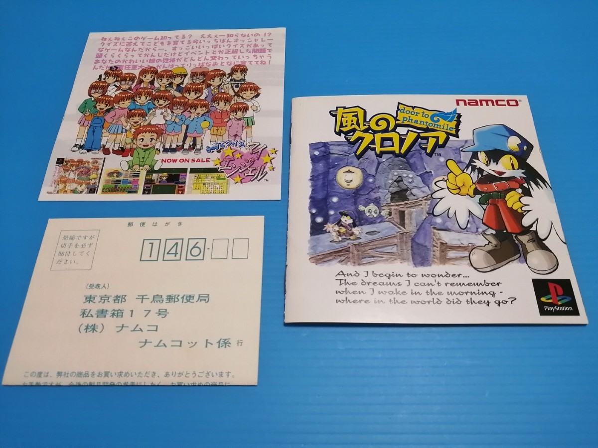 Paypayフリマ Ps プレイステーション ソフト 風のクロノア 帯 ハガキ チラシ有り 完品 Paypayフリマ Ps プレイステーション ソフト 風のクロノア 帯 ハガキ チラシ有り 完品