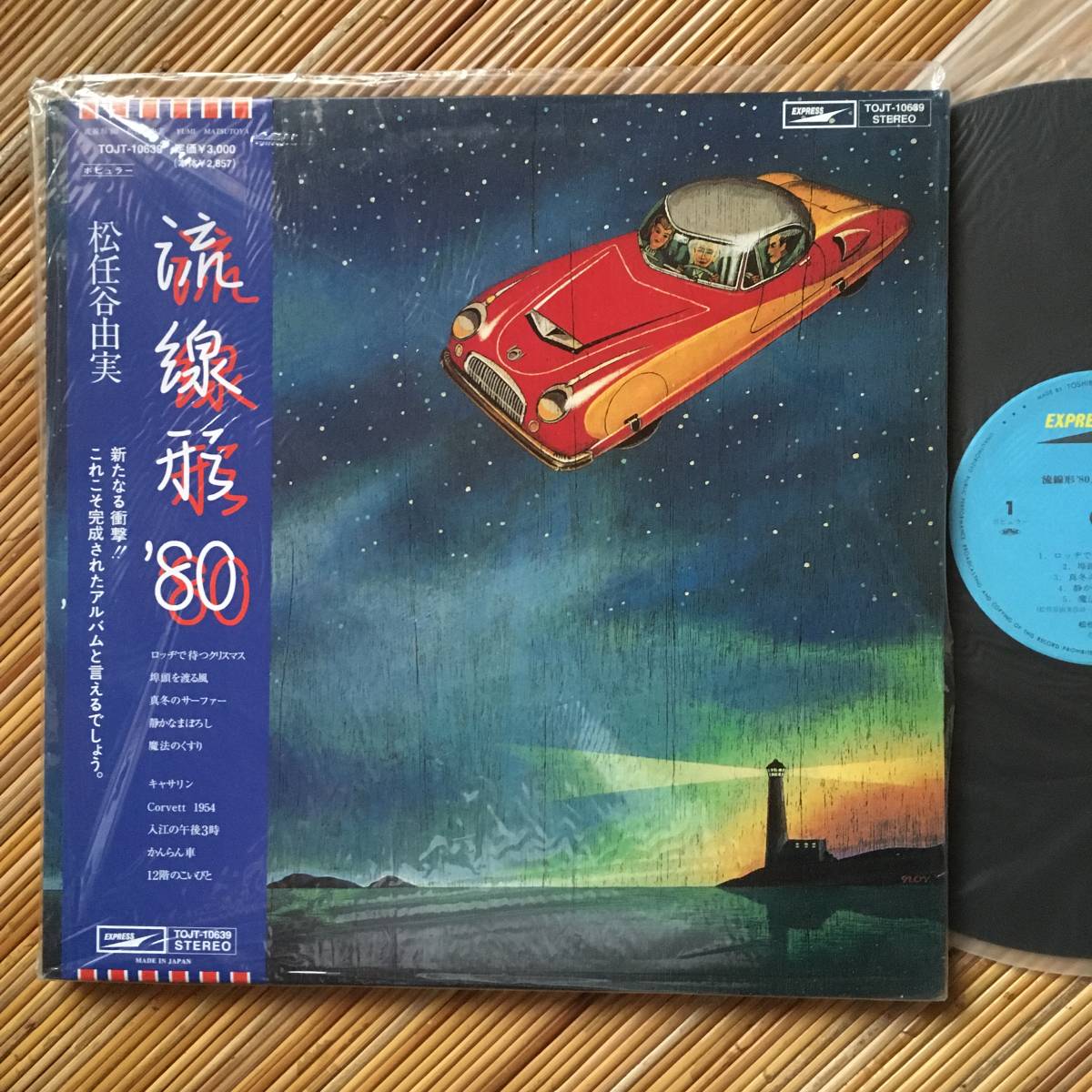 《TOJT規格・リマスター盤・見本盤・美品！》松任谷由実『流線形’80』LP～松任谷由実/ユーミン/流線型/にほ_画像1