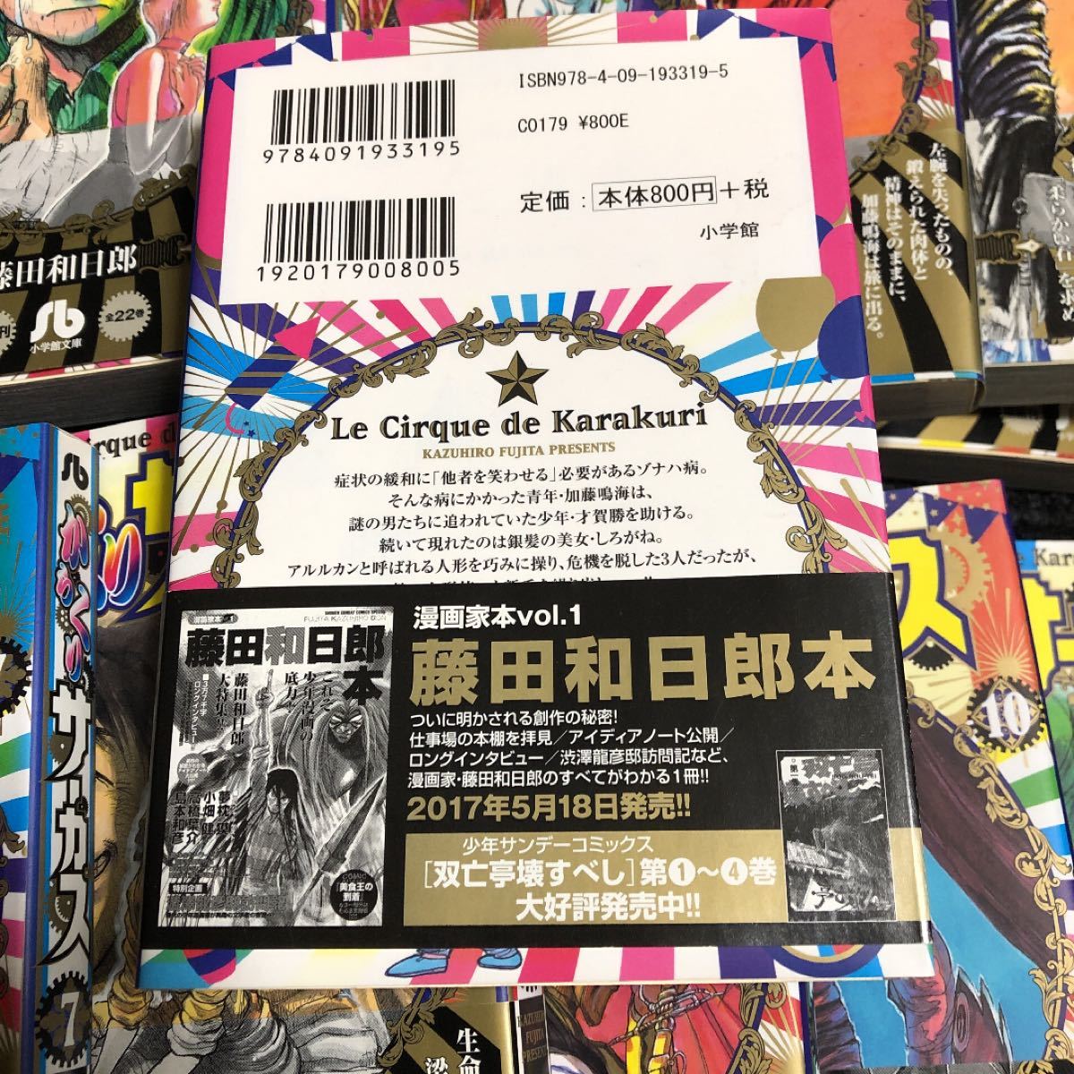 からくりサーカス 文庫 1巻から22巻 全巻セット 漫画 マンガ からくりサーカス 文庫 1巻から22巻 全巻セット 漫画 マンガ
