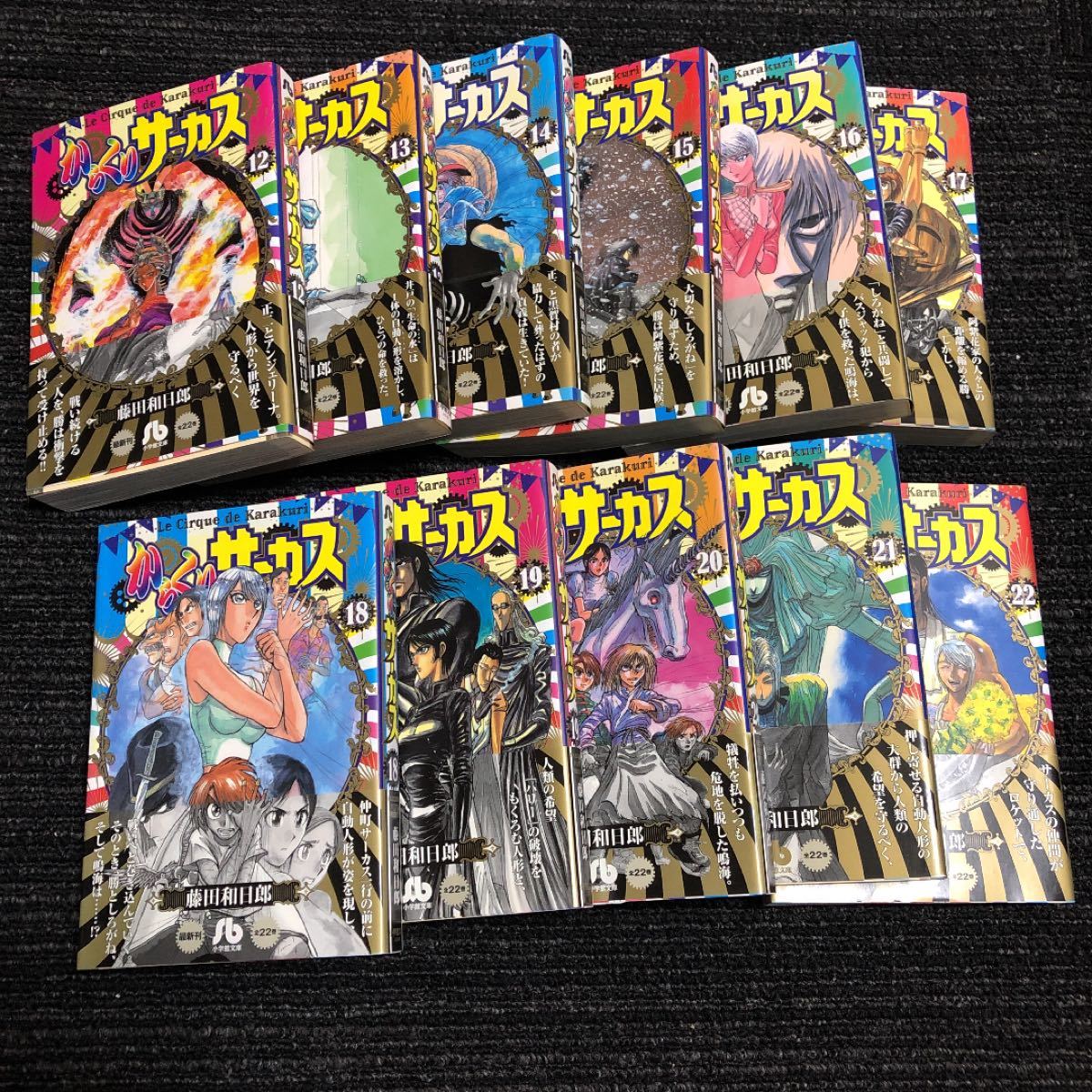 からくりサーカス 文庫 1巻から22巻 全巻セット 漫画 マンガ からくりサーカス 文庫 1巻から22巻 全巻セット 漫画 マンガ