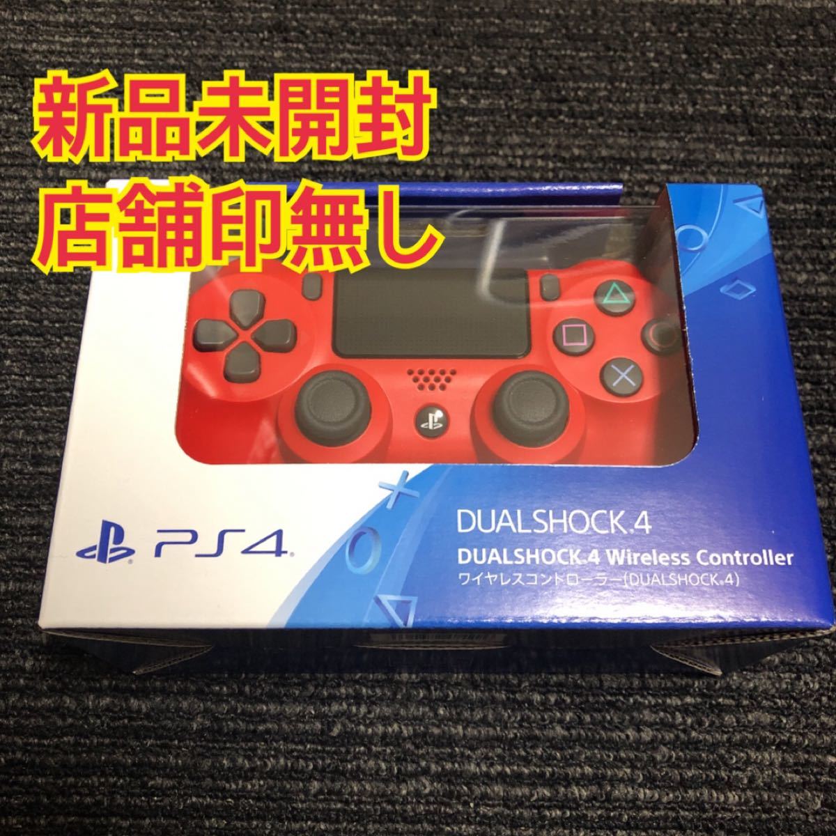 【新品・未使用】PS4 ワイヤレスコントローラー　マグマレッド　赤色　 DUALSHOCK4