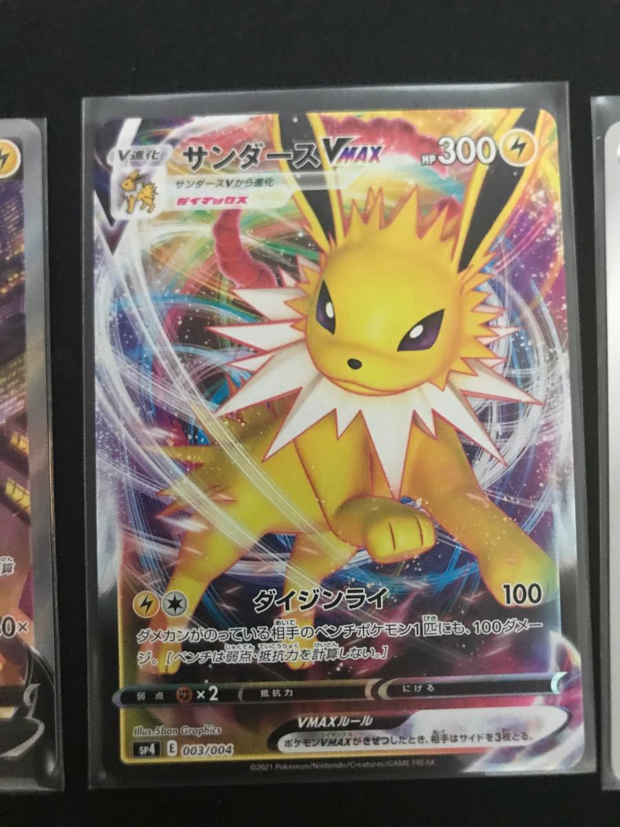 外箱不良宅配便送料無料 ポケモンカード サンダースvsa スペシャル