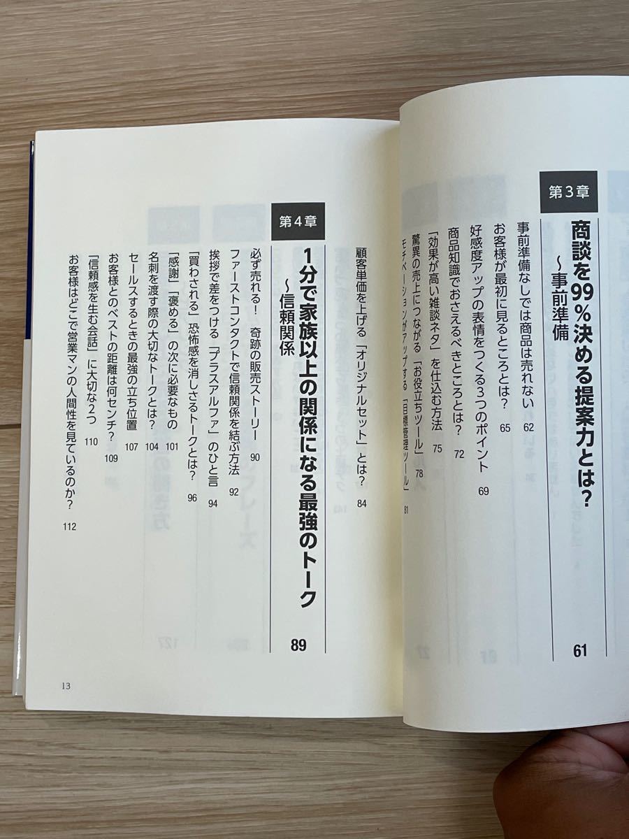 最強の営業術 「人見知りの話し下手」が一流に変わる