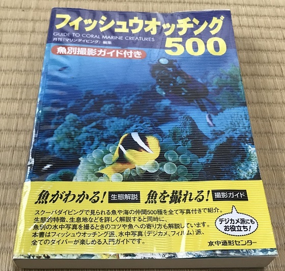 フィッシュウオッチング500_画像1