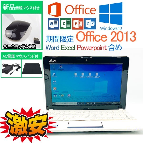 [コンパクト軽量PC] HDD 320GB Pineview Atom N550 Windows 10 Pro Office 2013 Asus 2GB WIFI/WEBカメラ ノートパソコン 表計算 01_2