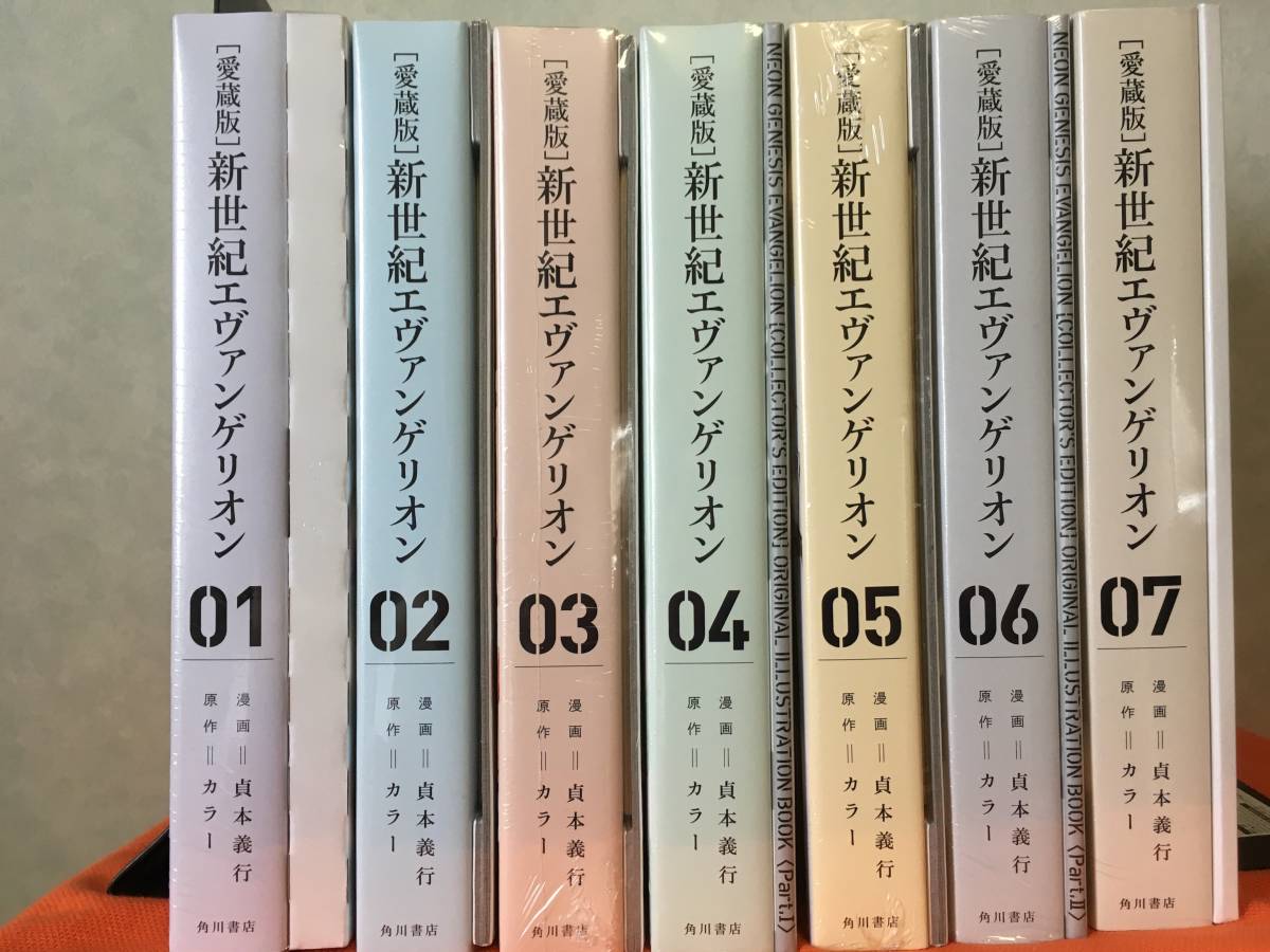 新品 シュリンク 未開封 新世紀エヴァンゲリオン 愛蔵版 全巻 1~7巻 7