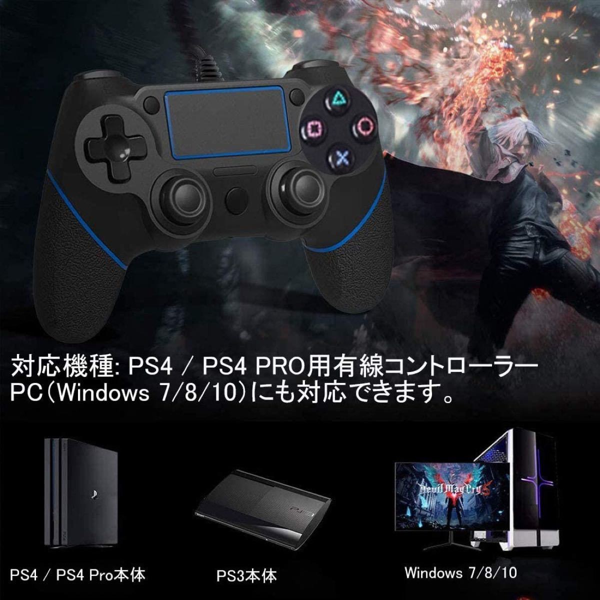 PS4コントローラー 有線 PS4/PS4PRO/win7/8/10