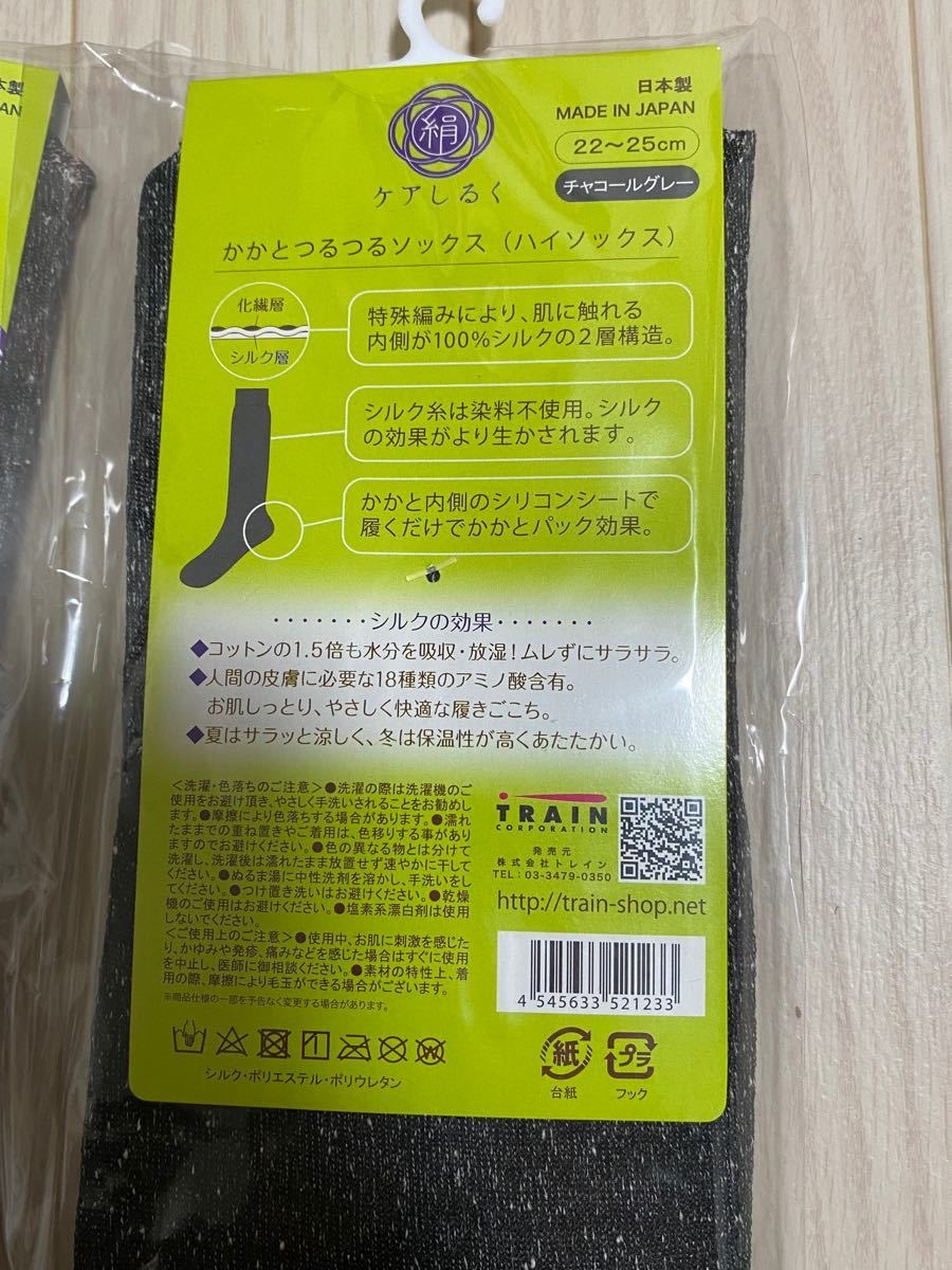 新品 TRAIN 内側シルク100%＋かかと保湿 レディースハイソックス 靴下 かかとつるつるソックス 22-25 日本製 4足
