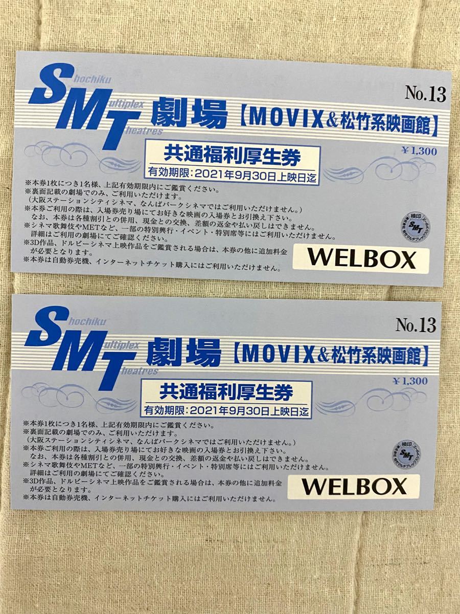 MOVIX＆SMT直営映画館チケット - その他