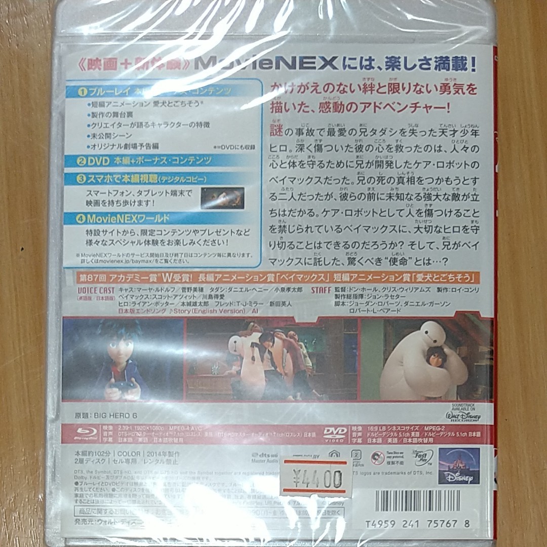 ベイマックス MovieNEX ディズニー DVD デジタルコピー