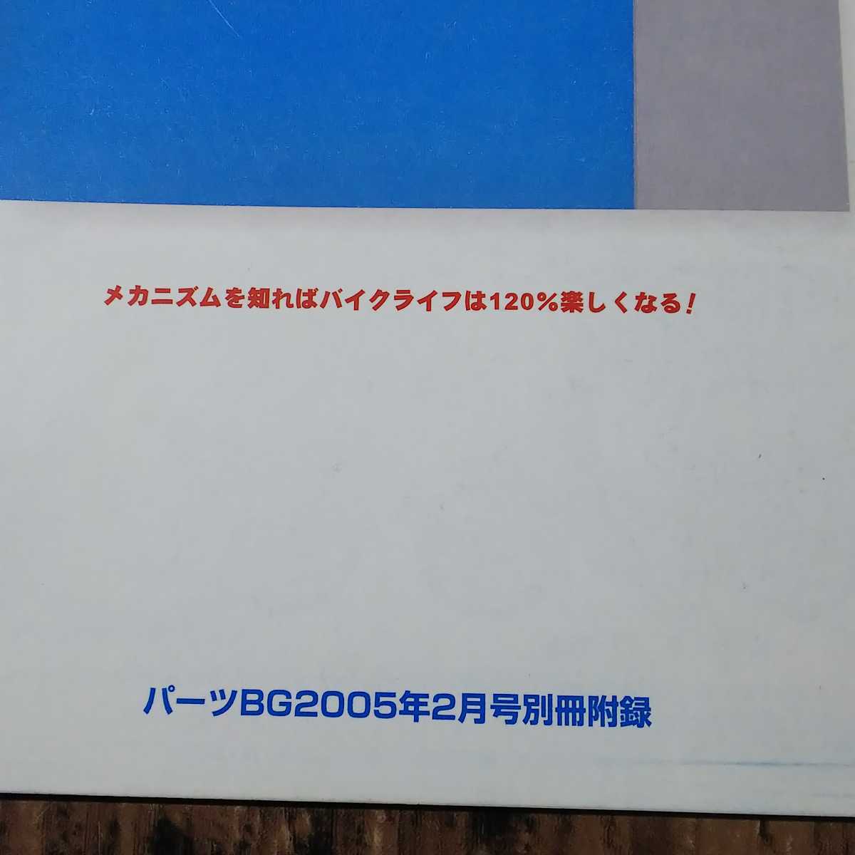 ● スーパーカブ「データブック C100・C105」取扱説明書 パーツBG 付録 HONDA