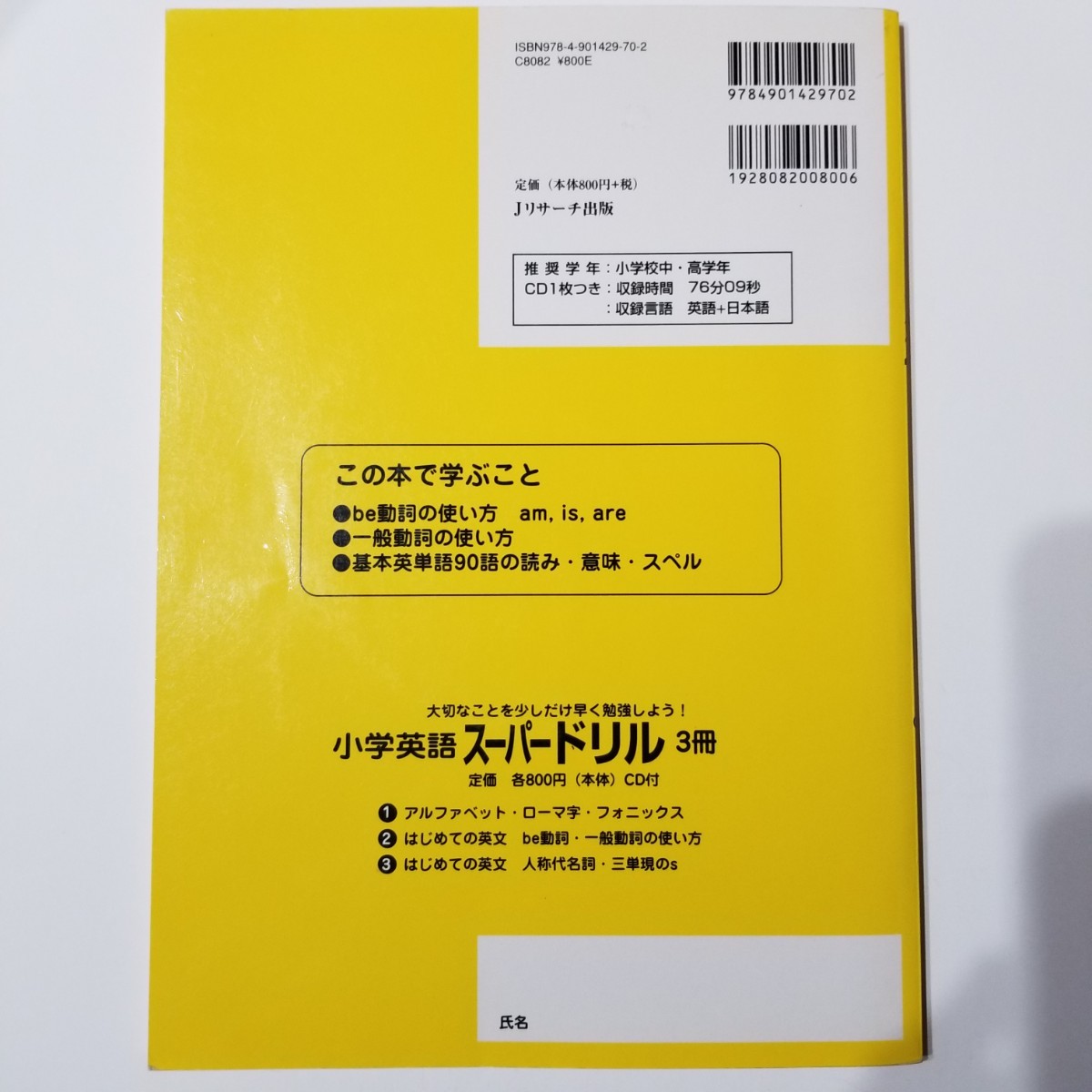 323円 爆安プライス 小学英語スーパードリル 2 はじめての英文 be動詞 一般動詞の使い方 323円 爆安プライス 小学英語スーパードリル 2 はじめての英文 be動詞 一般動詞の使い方