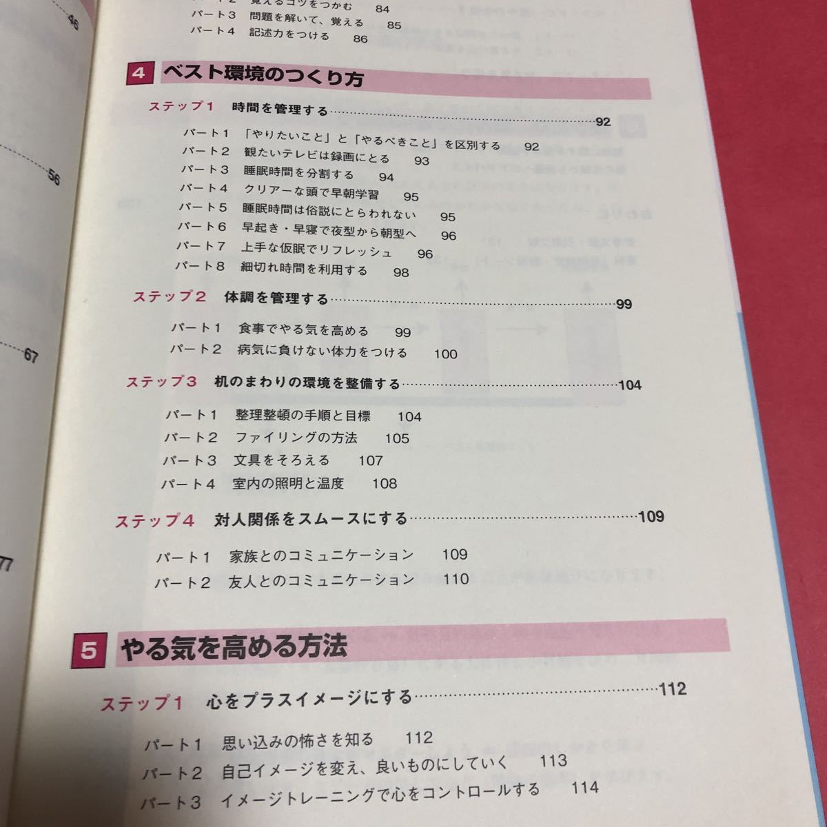 必勝 受験マニュアル◆中学生の最短・最速勉強法☆著 樋口新一