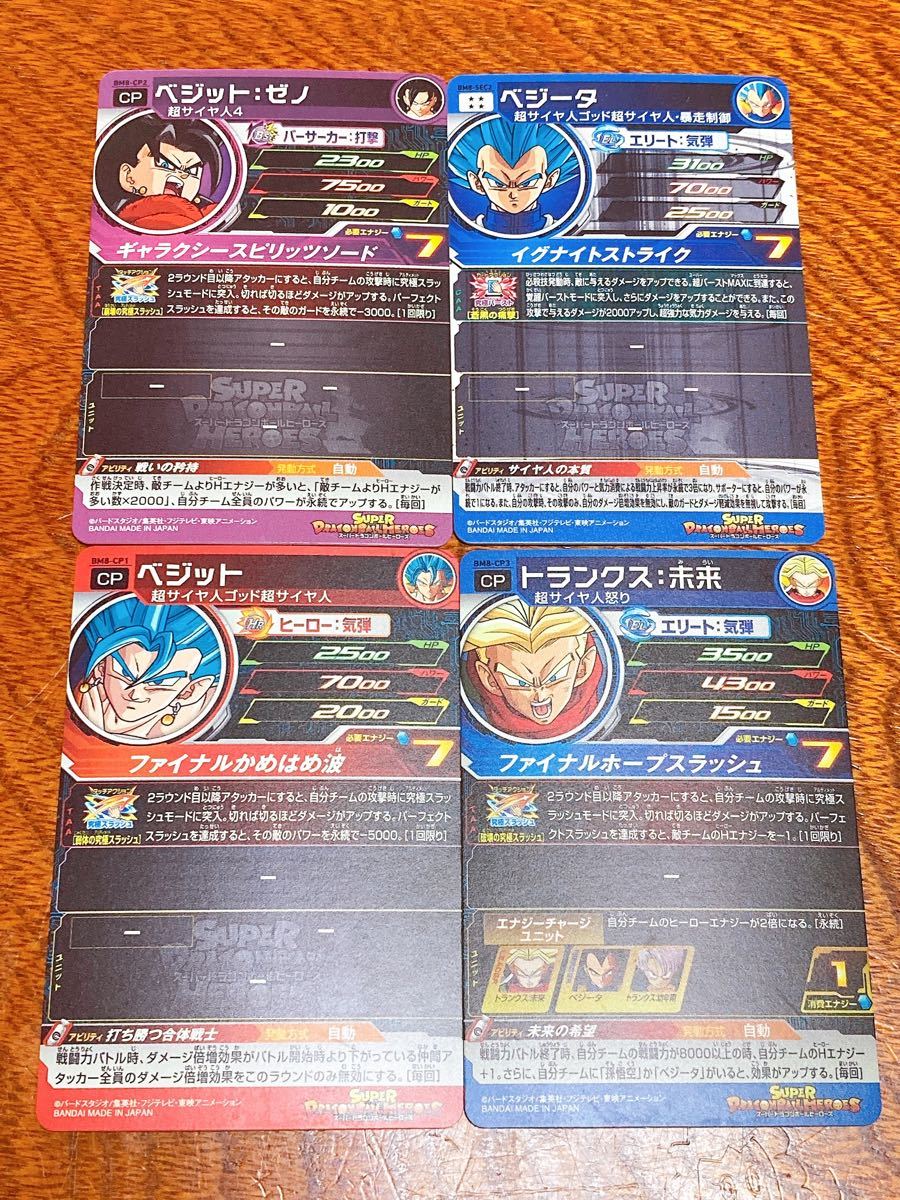 スーパードラゴンボールヒーローズBM8ーSEC2ベジータ スーパードラゴンボールヒーローズBM8ーSEC2ベジータ