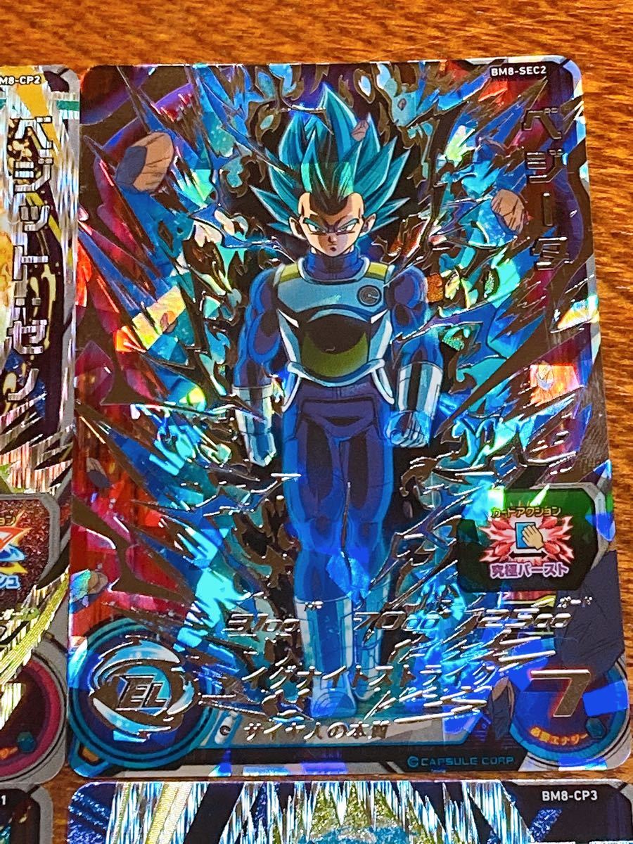 スーパードラゴンボールヒーローズBM8ーSEC2ベジータ スーパードラゴンボールヒーローズBM8ーSEC2ベジータ