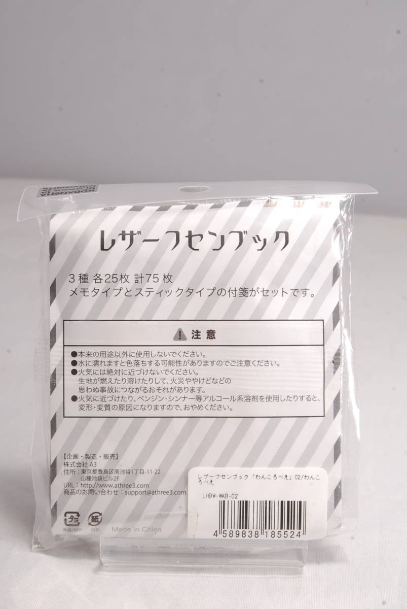 ◆希少未開封◆レザーフセンブック「わんころべえ」02/わんころべえ あべゆりこ 4873_画像2