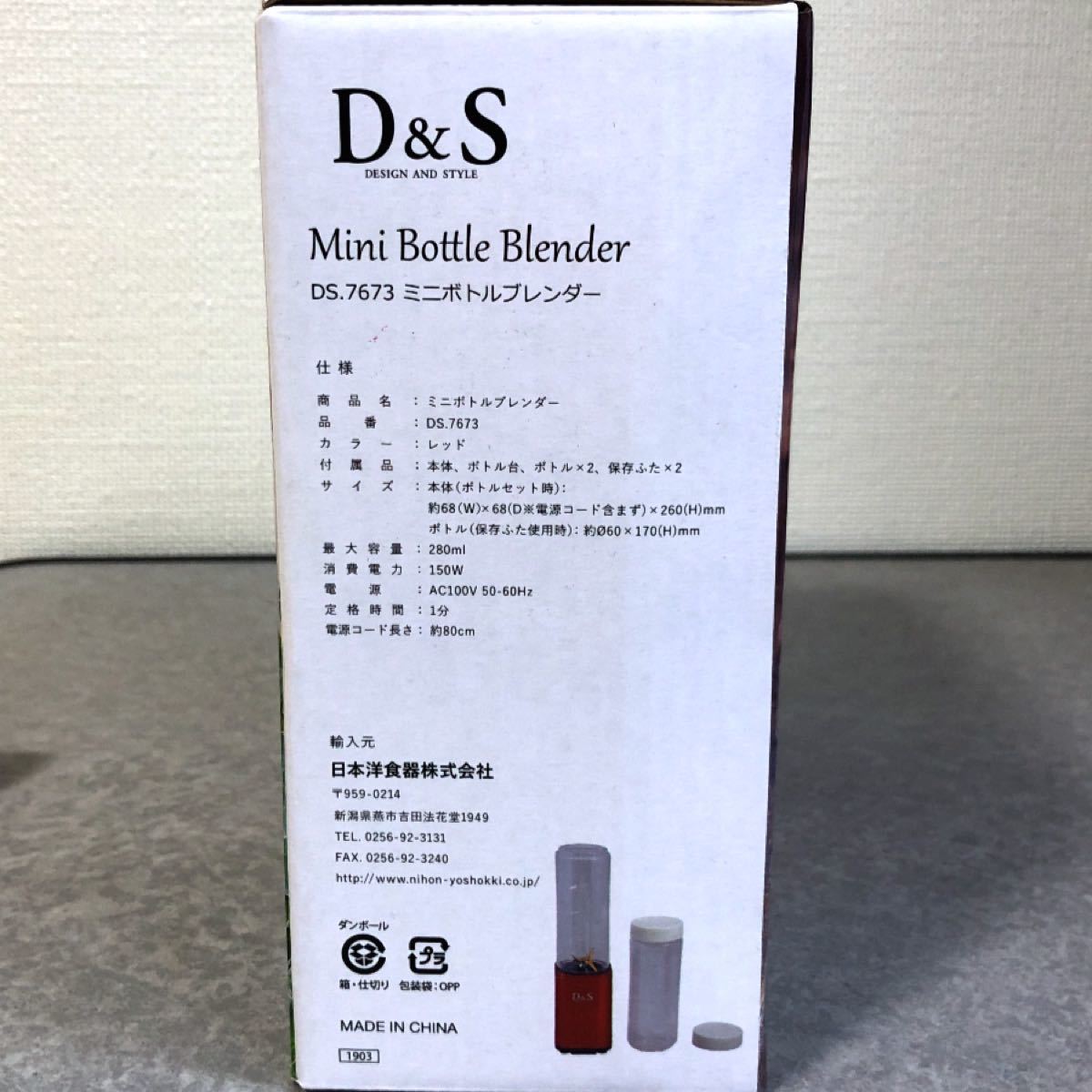 【D&S】ミニボトルブレンダー レッド DS.7673