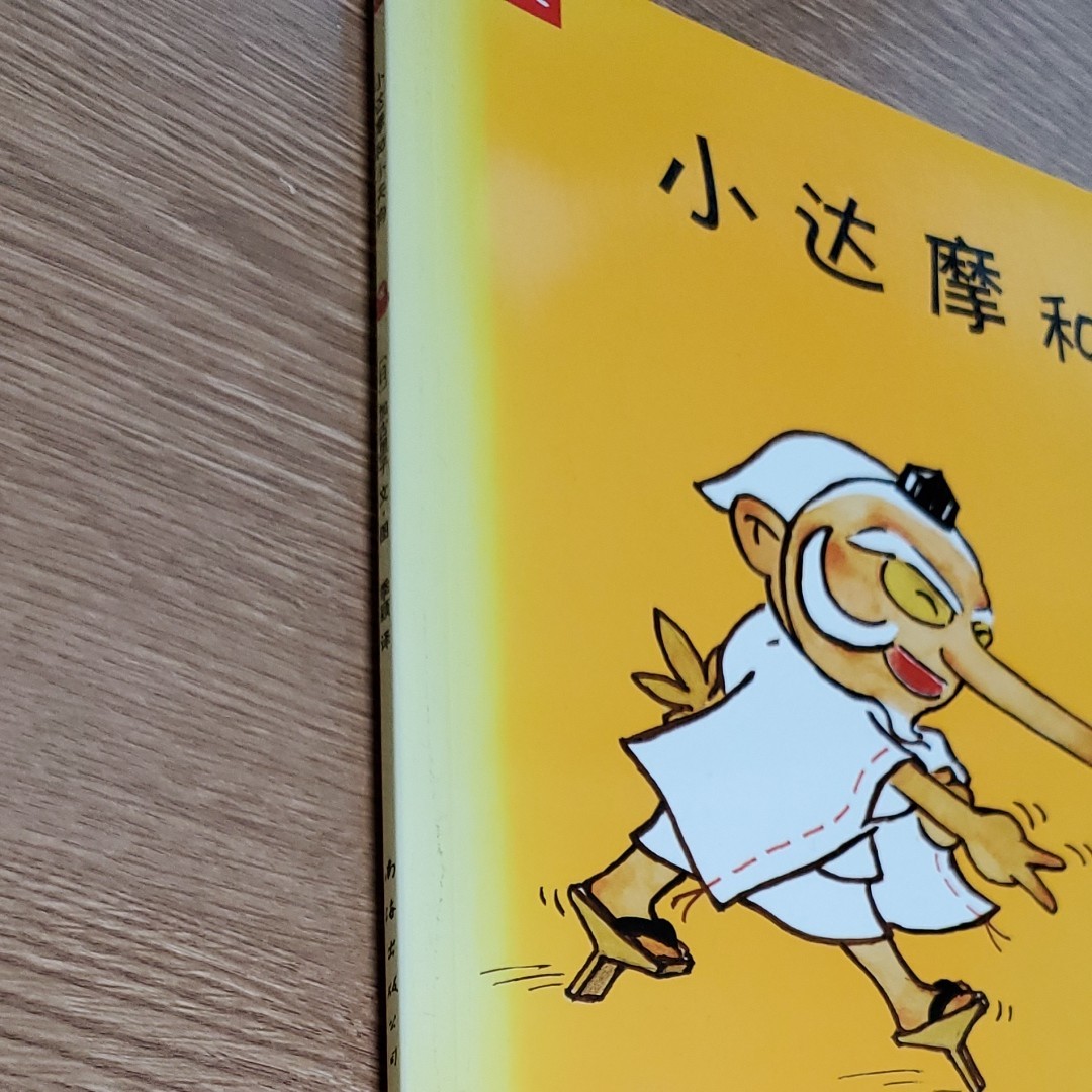 Paypayフリマ だるまちゃんとてんぐちゃん 中国語版 Paypayフリマ だるまちゃんとてんぐちゃん 中国語版