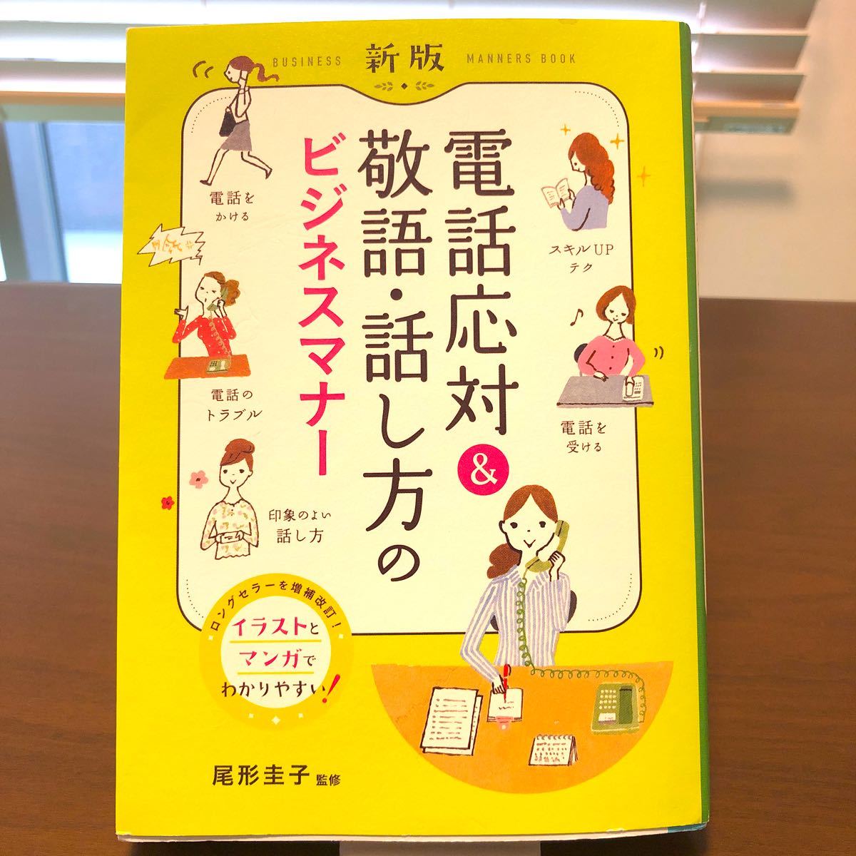 Paypayフリマ イラスト付き ビジネスマナー電話対応 話し方 定価10 税 800円 Paypayフリマ イラスト付き ビジネスマナー電話対応 話し方 定価10 税 800円