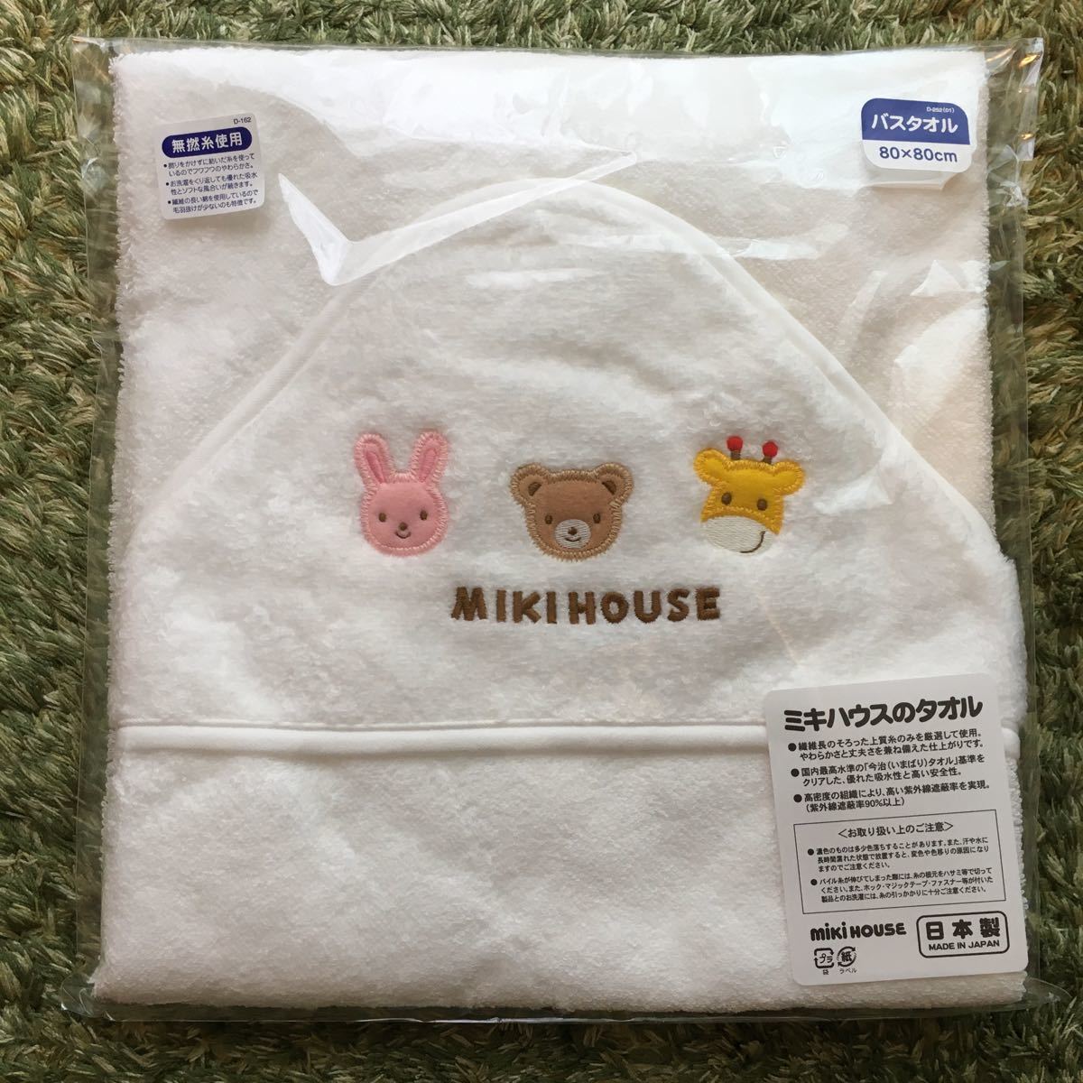 新品未使用]ミキハウス バスタオル mikihouse タオルケット おくるみ