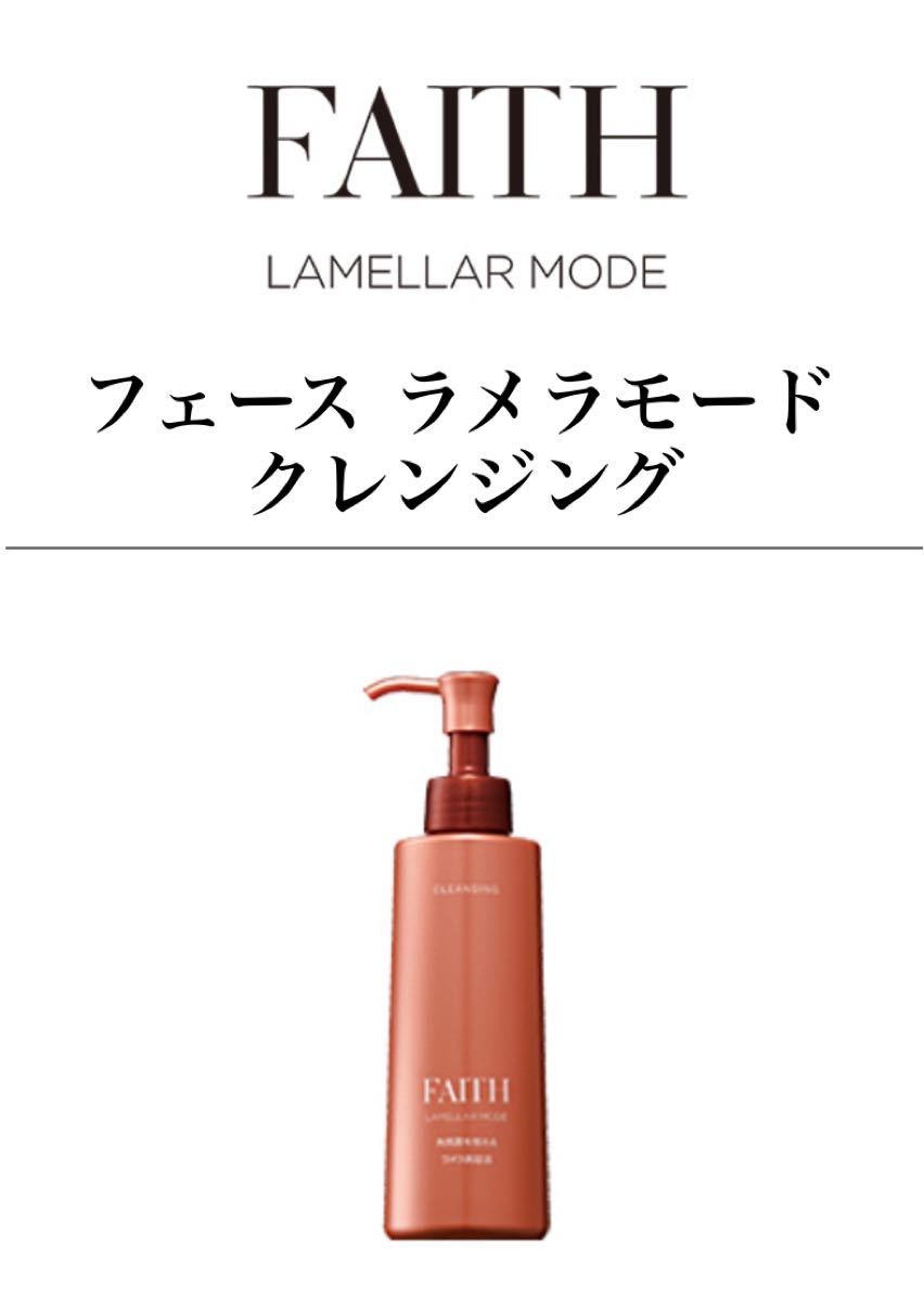 卸売り フェース ラメラモードクレンジング 200ml