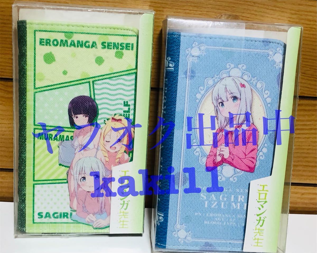 エロマンガ先生 スマホケースの値段と価格推移は 8件の売買情報を集計したエロマンガ先生 スマホケースの価格や価値の推移データを公開 エロマンガ先生 スマホケースの値段と価格推移は 8件の売買情報を集計したエロマンガ先生 スマホケースの価格や価値の推移データを公開