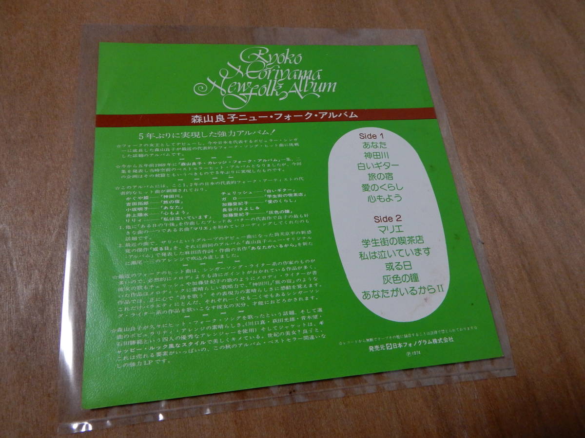 送料込み　森山良子　ニュー・フォーク・アルバム　プロモート用レコード　マリエ / 皆様お元気ですか？　EP _画像4
