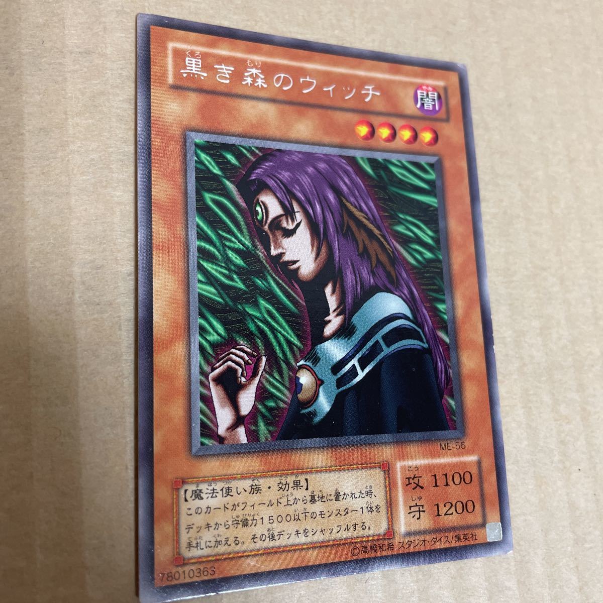 遊戯王 黒き森のウィッチ　レア_画像1