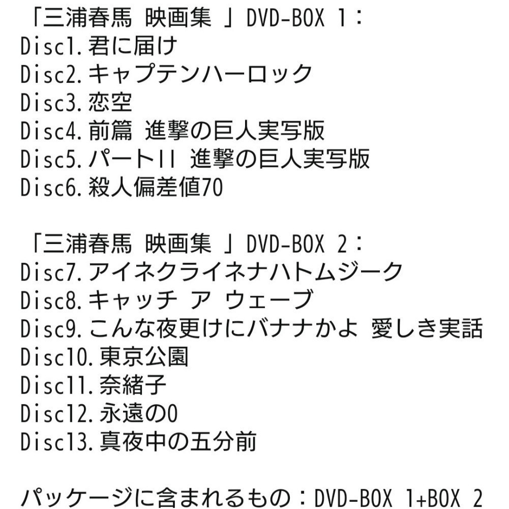 DVD 三浦春馬映画集  DVD-BOX 13枚組  新品未開封