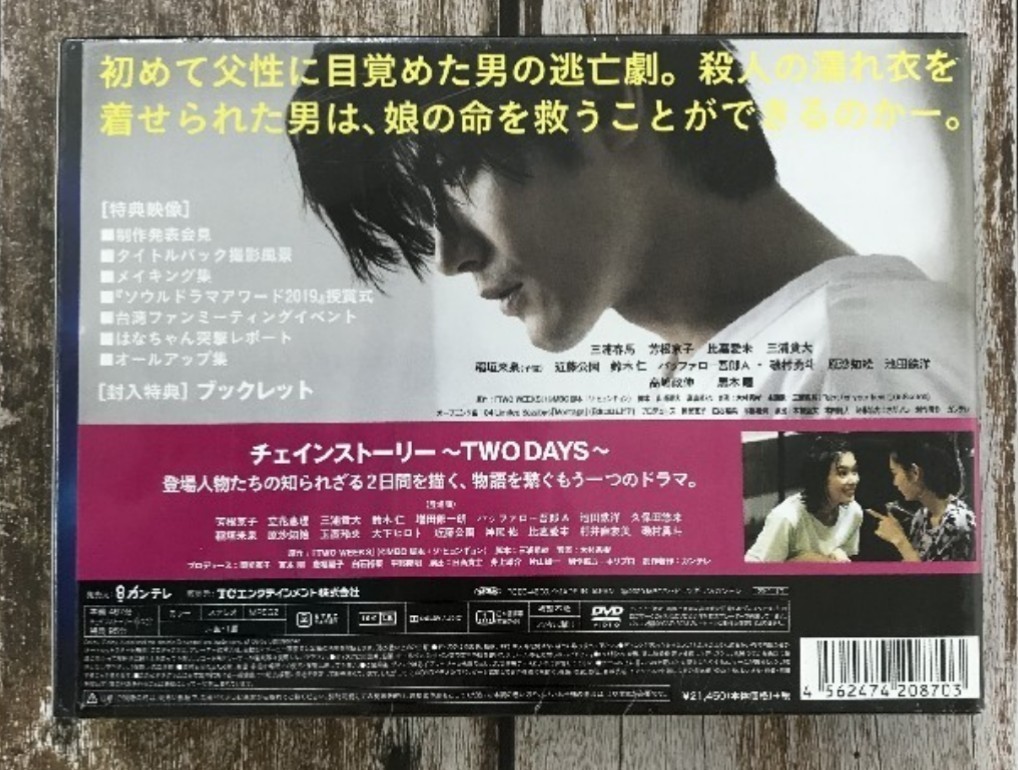 TWO WEEKS  三浦春馬  DVD-BOX 《６枚組》日本製