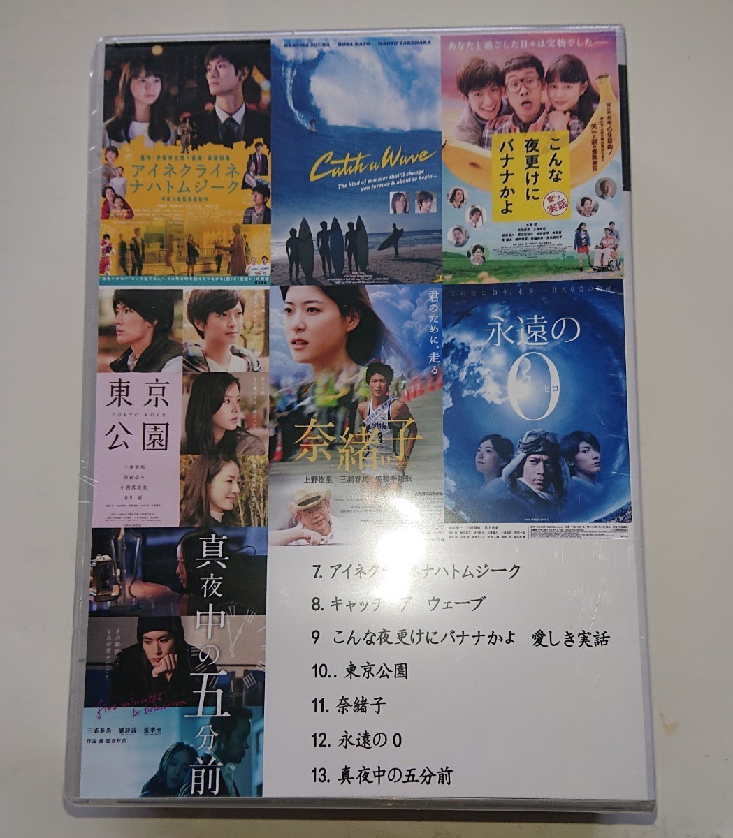 DVD 三浦春馬映画集  DVD-BOX 13枚組  新品未開封